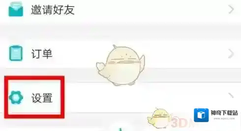 好轻设置