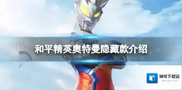 和平精英隐藏