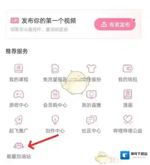 哔哩哔哩加油站