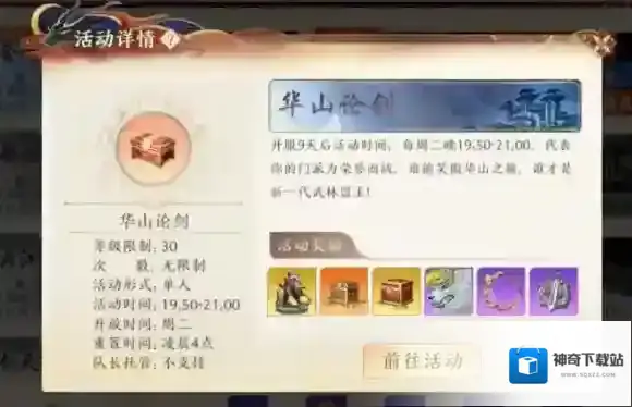 天龙八部2飞龙战天比赛