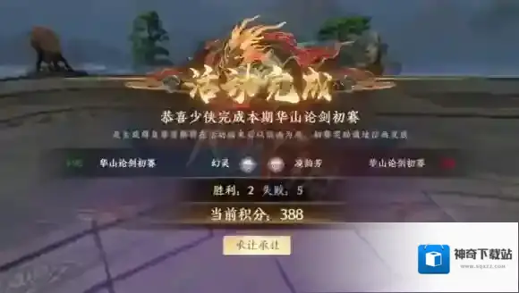 天龙八部2飞龙战天复赛