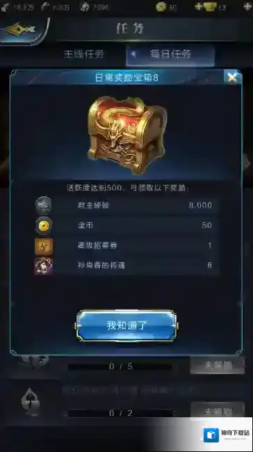 乱世王者任务系统