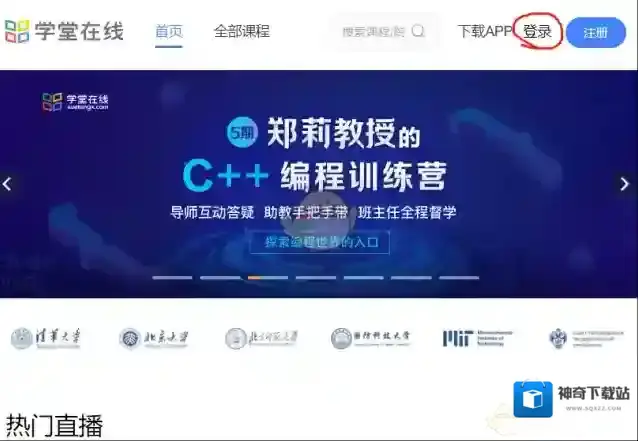 学堂在线登录