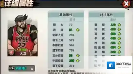 篮下王者游戏