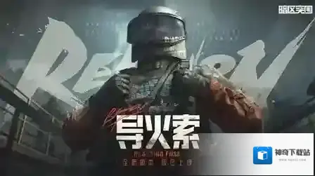 暗区突围地图