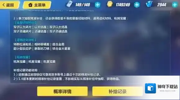 崩坏3随机抽取类概率公布，补给记录查询开启