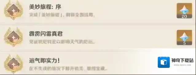 原神成就