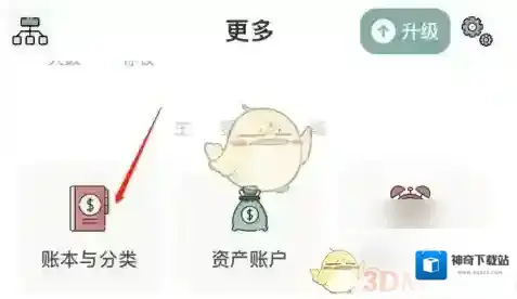 青子记账记账