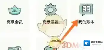 青子记账删除