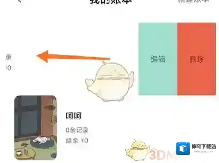 青子记账找到我
