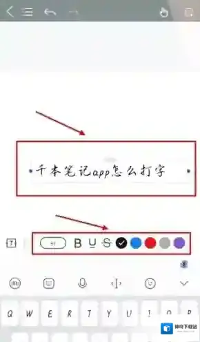 千本笔记打字