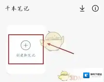 千本笔记笔记