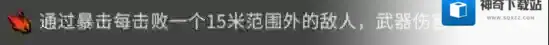 枪火重生属性