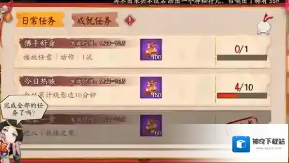阴阳师播放任意动作一次怎么完成 任务完成攻略