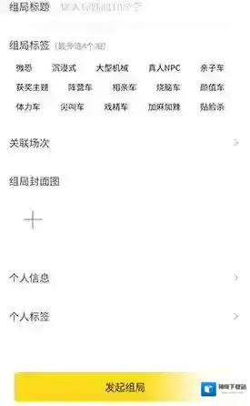 小芒app组局