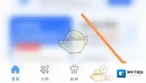 航班管家飞行