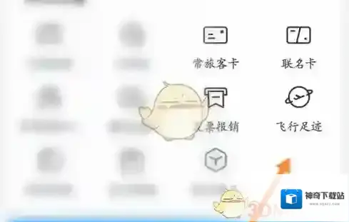 航班管家查看