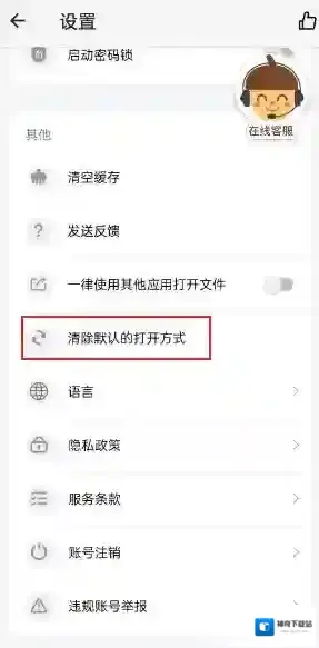 坚果云打开方式