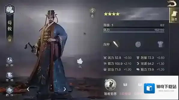 鸿图之下荀攸怎么样 人物数值与技能介绍