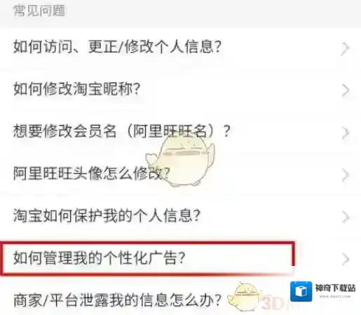 淘宝网保护自己