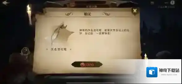 哈利波特魔法觉醒改名羽毛笔多少钱 改名价格一览