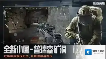 暗区突围游戏