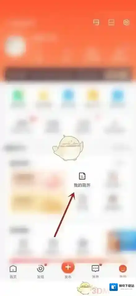 58同城我的简历