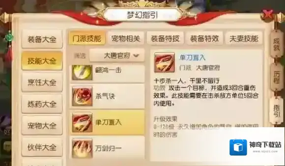 梦幻西游手游新技能有哪些 新技能整体介绍