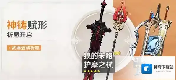 原神护摩之杖适合魈吗 适用角色推荐