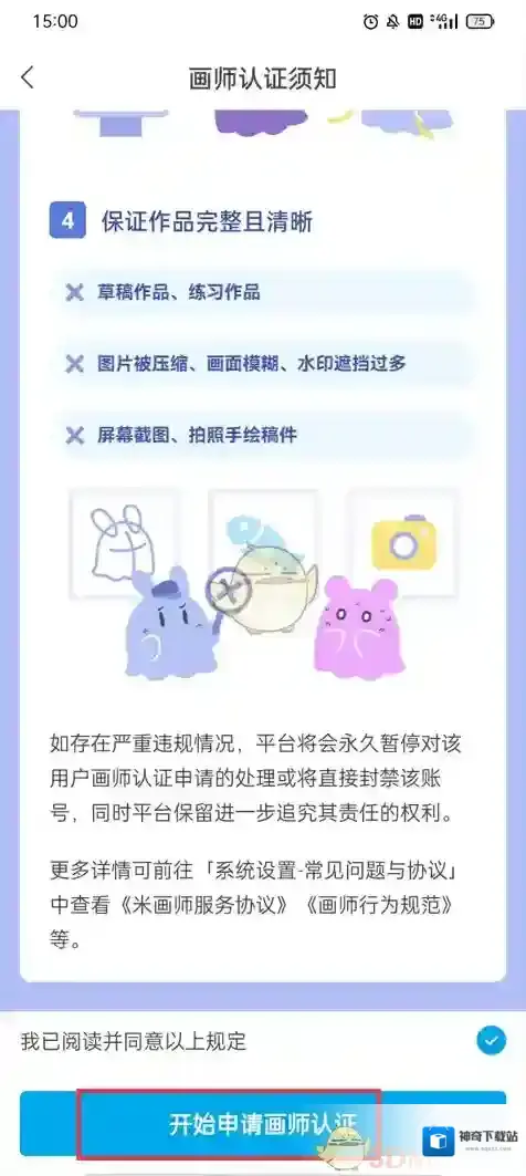 米画师认证