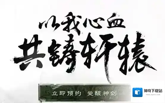 轩辕剑龙舞云山怎么预约 轩辕剑龙舞云山预约地址一览