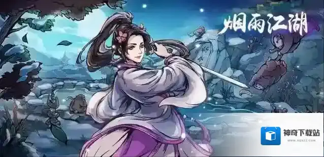烟雨江湖读书