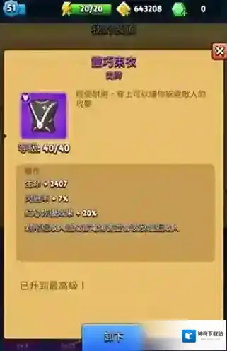 弓箭传说灵巧束衣怎么样 装备等级属性及升级条件详解