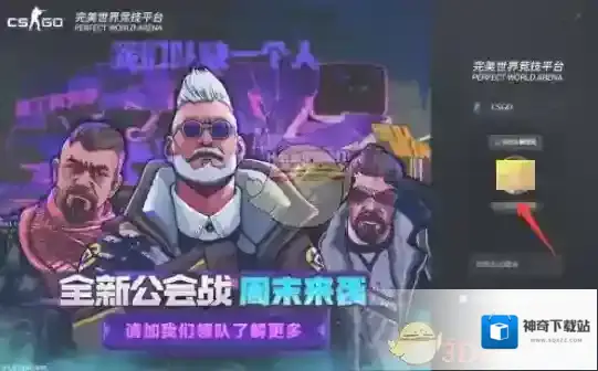 完美世界完美平台