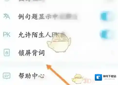 沪江开心词场背词