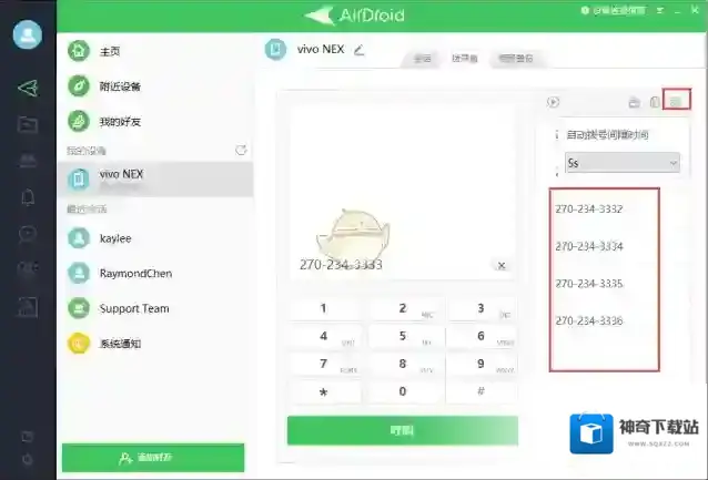 AirDroid拨号盘