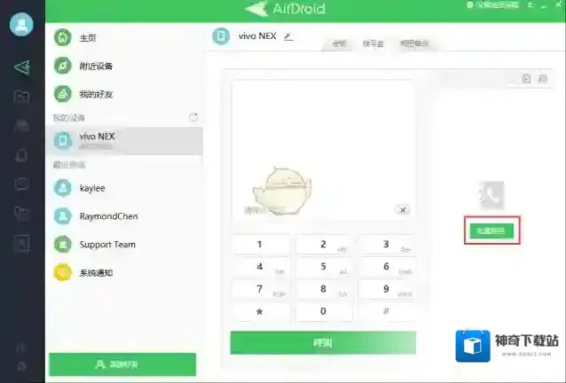 AirDroid批量