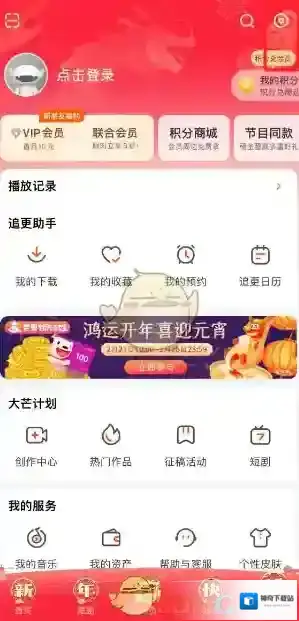 芒果TV点击打开