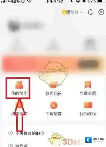 公考雷达在手机上