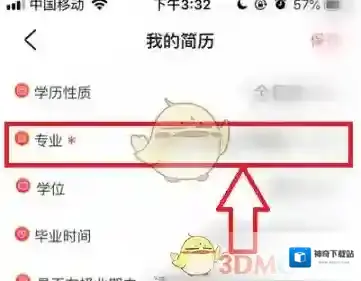 公考雷达选择专业