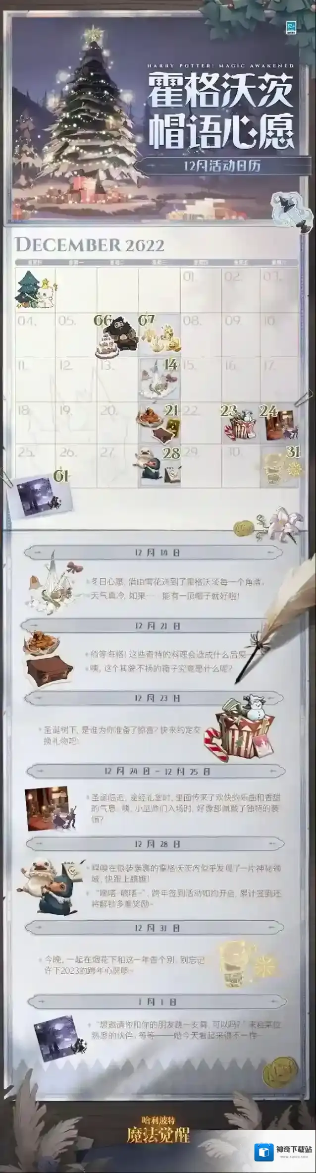 哈利波特魔法觉醒12月活动日历一览