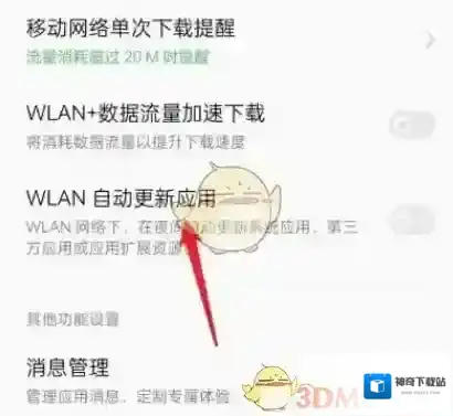 钉钉关闭自动更新