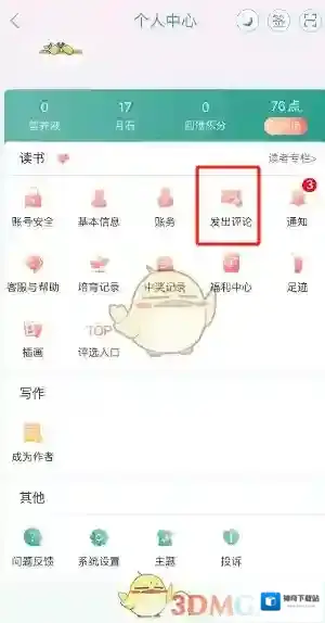 晋江小说阅读信息