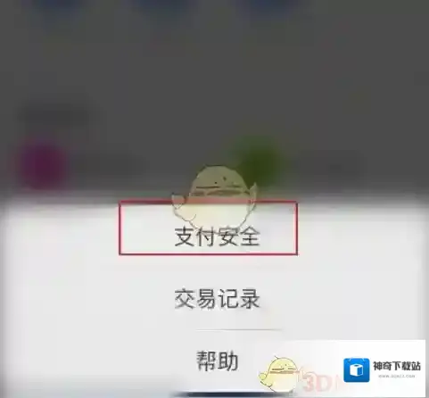 陌陌支付安全