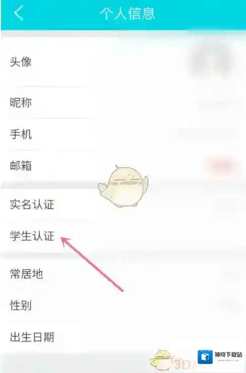 去哪儿旅行个人信息