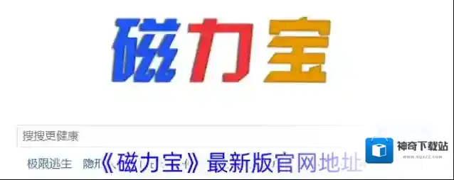 《磁力宝》最新版官网地址
