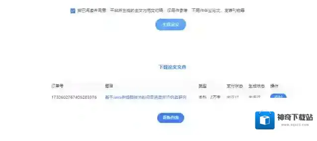 写论文论文