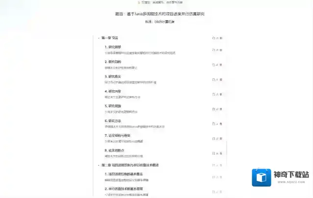 写论文生成