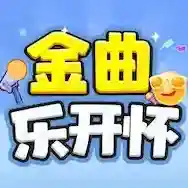 金曲乐开怀官方最新版-v1.0.0.0