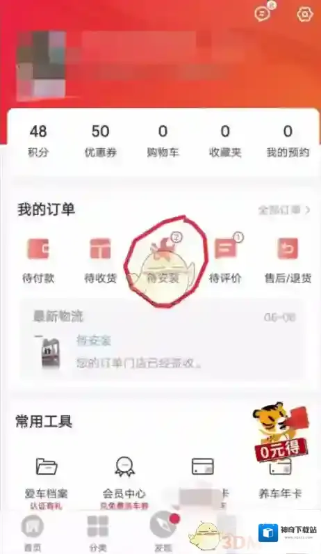 途虎养车取消